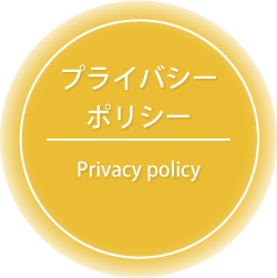 プライバシーポリシー - Privacy policy